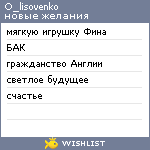 My Wishlist - o_lisovenko