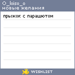 My Wishlist - o_loiso_o