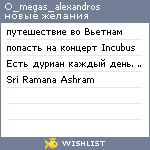 My Wishlist - o_megas_alexandros