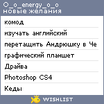 My Wishlist - o_o_energy_o_o