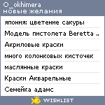 My Wishlist - o_okhimera