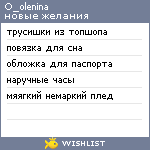 My Wishlist - o_olenina