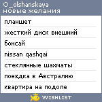 My Wishlist - o_olshanskaya