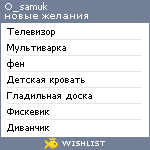 My Wishlist - o_samuk