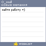 My Wishlist - o_soull