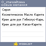 My Wishlist - o_staroseltseva