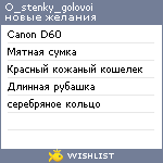 My Wishlist - o_stenky_golovoi