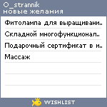 My Wishlist - o_strannik