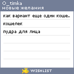 My Wishlist - o_timka