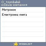 My Wishlist - o_tsymbaliuk