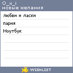 My Wishlist - o_x_i