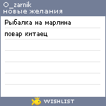 My Wishlist - o_zarnik