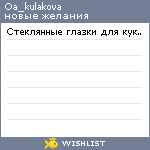 My Wishlist - oa_kulakova