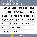 My Wishlist - oa_kulakova73