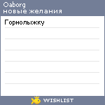 My Wishlist - oaborg