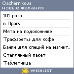 My Wishlist - oachernikova