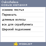My Wishlist - oakosheleva