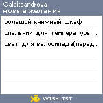 My Wishlist - oaleksandrova