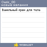 My Wishlist - oasis_00