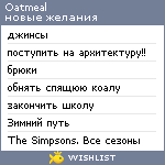 My Wishlist - oatmeal