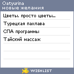 My Wishlist - oatyurina