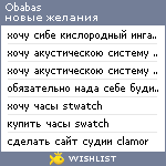 My Wishlist - obabas