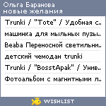 My Wishlist - obaranova