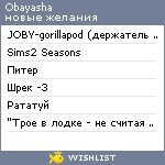 My Wishlist - obayasha