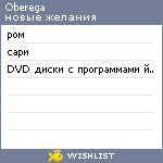 My Wishlist - oberega