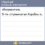 My Wishlist - oberkadr