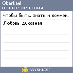 My Wishlist - oberkael