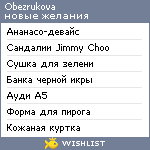 My Wishlist - obezrukova