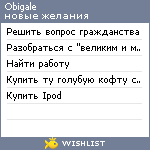 My Wishlist - obigale