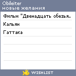 My Wishlist - obileiter