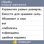 My Wishlist - obla4ko