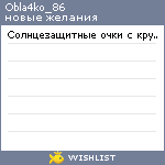 My Wishlist - obla4ko_86