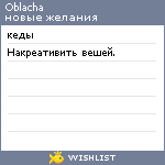 My Wishlist - oblacha