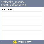 My Wishlist - oblachko_manune