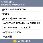 My Wishlist - oblako142