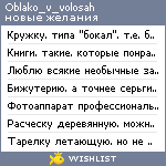 My Wishlist - oblako_v_volosah
