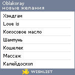 My Wishlist - oblakoray