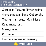 My Wishlist - oblakosky