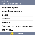 My Wishlist - oblikan