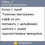 My Wishlist - oblina_t