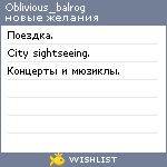 My Wishlist - oblivious_balrog