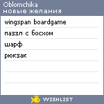 My Wishlist - oblomchika