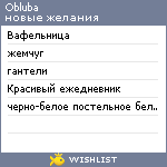 My Wishlist - obluba