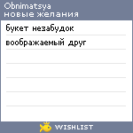 My Wishlist - obnimatsya