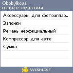 My Wishlist - obobylkova