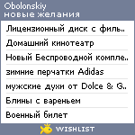 My Wishlist - obolonskiy